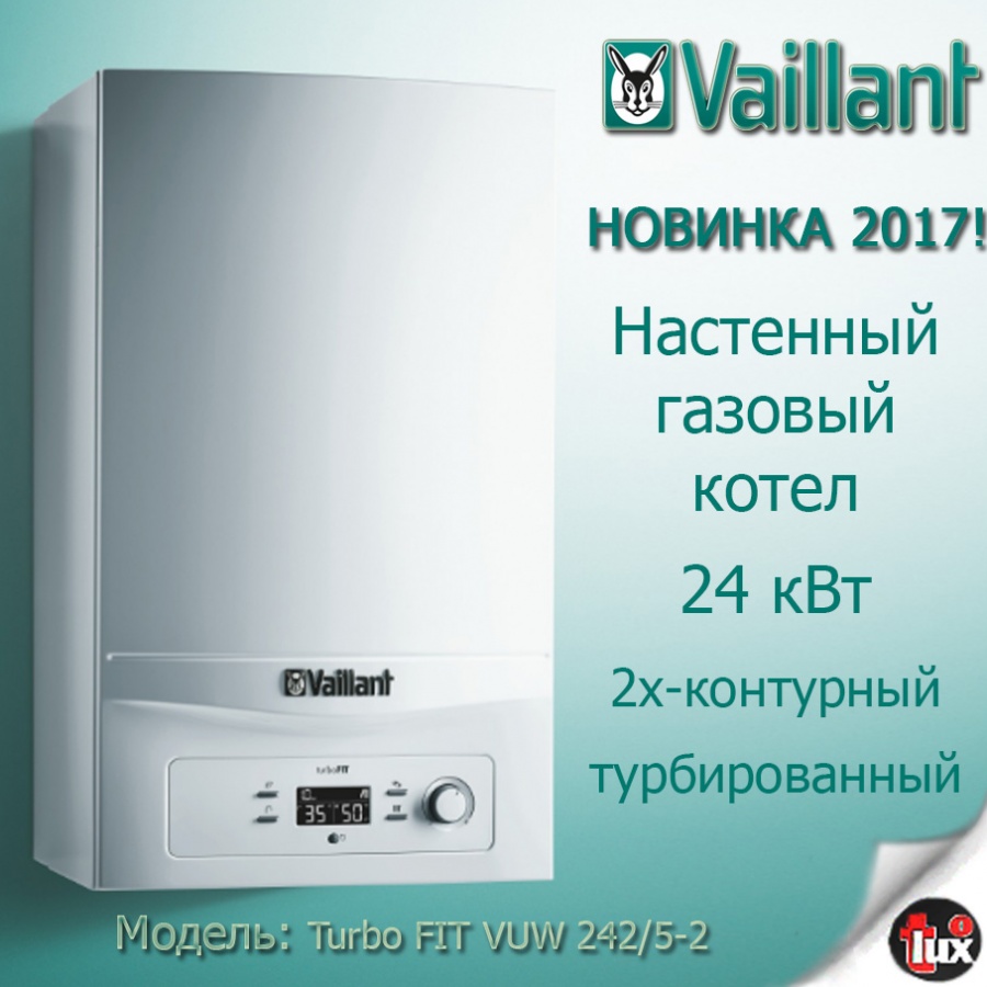  0010020901 Котел газ.наст. turboFIT VUW 242/5 -2 Vaillant (2-контурный)