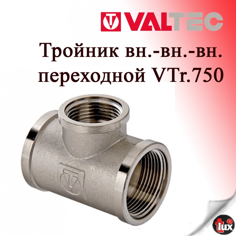 VT.750 Тройник перех. внутр. 3/4"х1/2"х3/4"