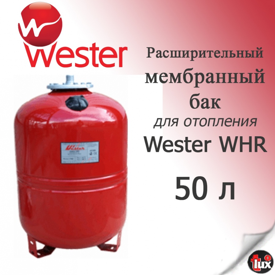 Бак мембр.WHR    50/  WRV (д/отопл.) Wester Line