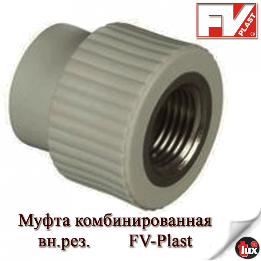 Муфта переход (вн.рез)   20 - 1/2 FV-Plast(чехия) 100шт