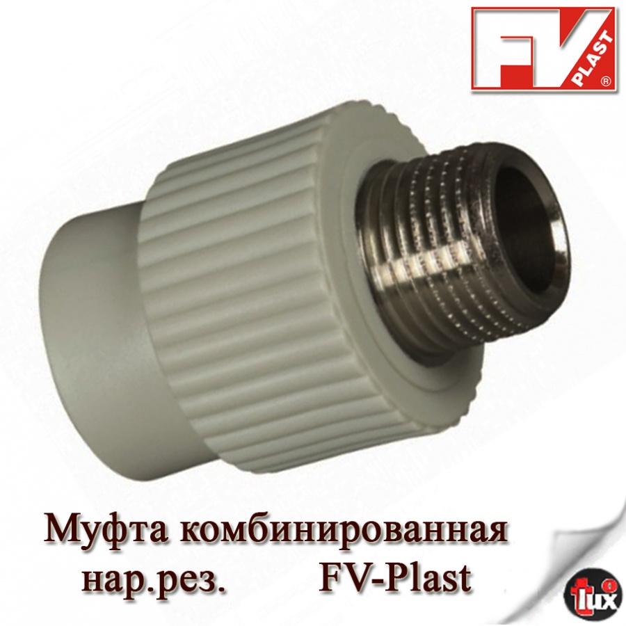 Муфта переход (нар.рез) 20 - 1/2 FV-Plast(чехия) 100шт