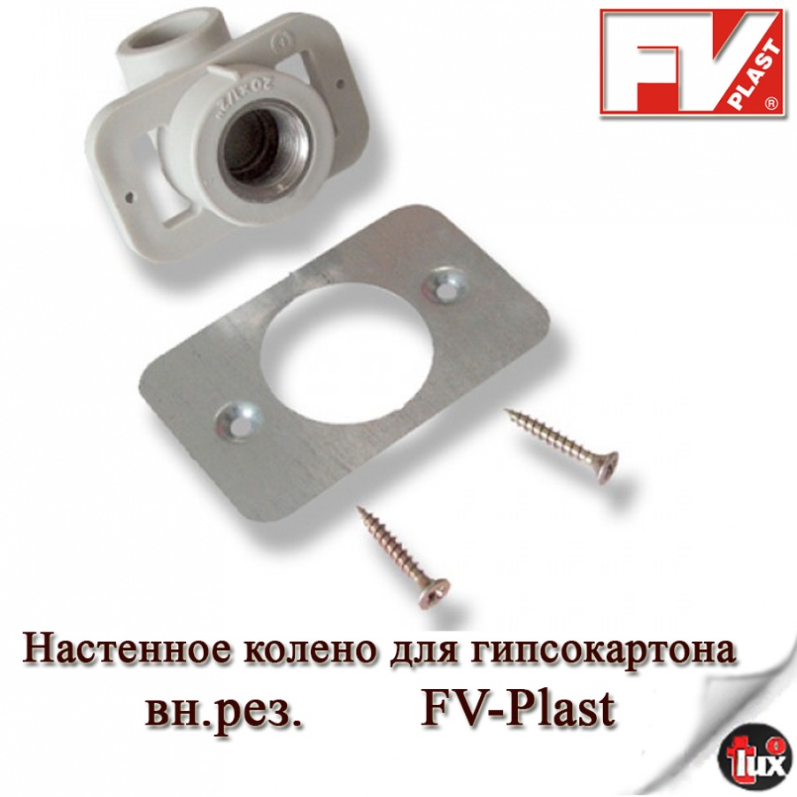 Настенное колено  для гипсокартона 20 -1/2  FV-Plast(чехия) 30шт