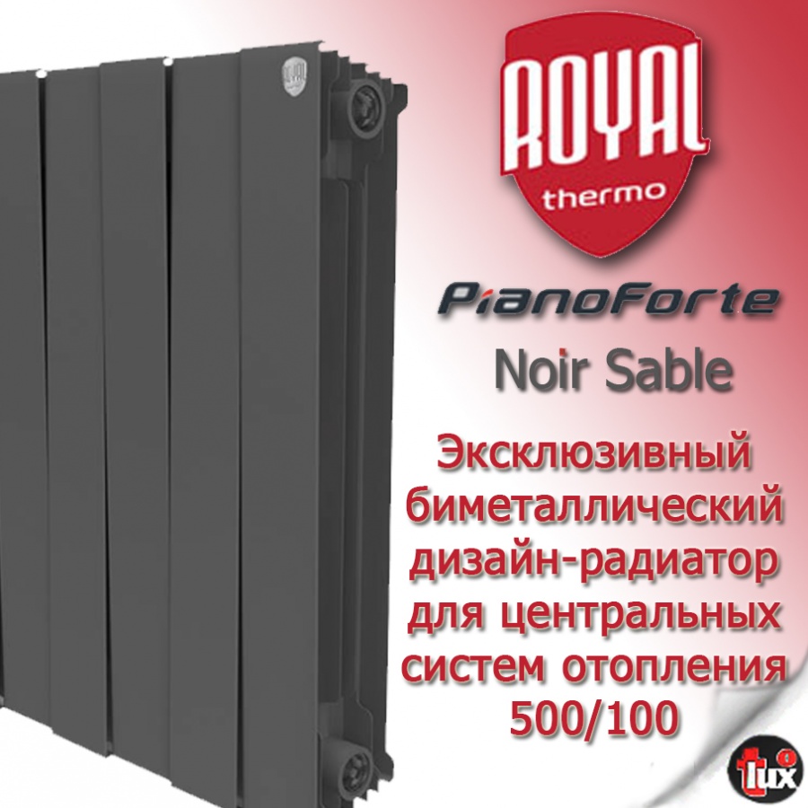 Радиаторы ROYAL THERMO PianoForte 500 Италия 