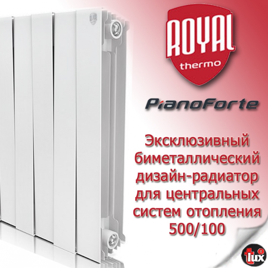 Радиаторы ROYAL THERMO PianoForte 500 Италия белые