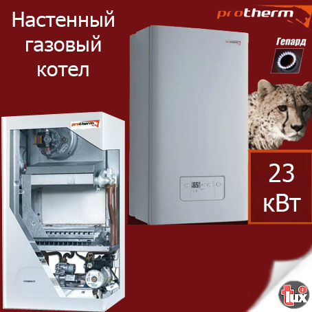 0010007995 Котел Protherm Гепард    23MTV  23кВт газовый настенный двухкон.турбированный Словакия