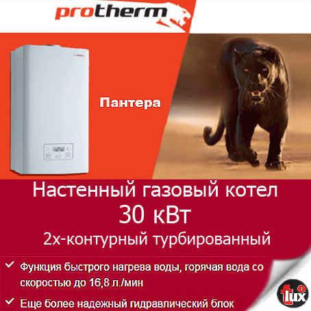 0010015246 Котел Protherm Пантера  30КТV  30кВт газовый настенный /двухконтурный Словакия