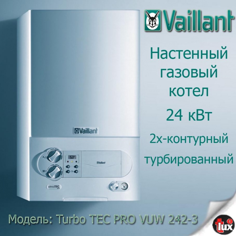 0010015249 Котел газ.наст. turboТEC PRO VUW 242/5-3 Vaillant (2-контурный)