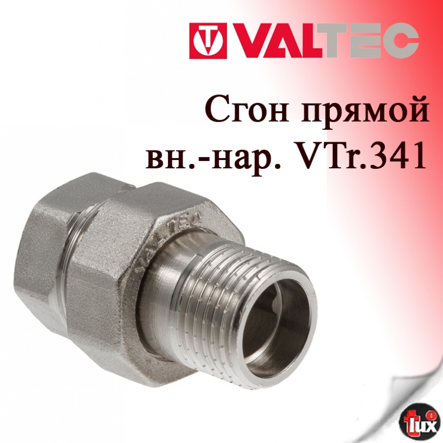 VT.341 Сгон прямой 1,1/2"   (25шт)