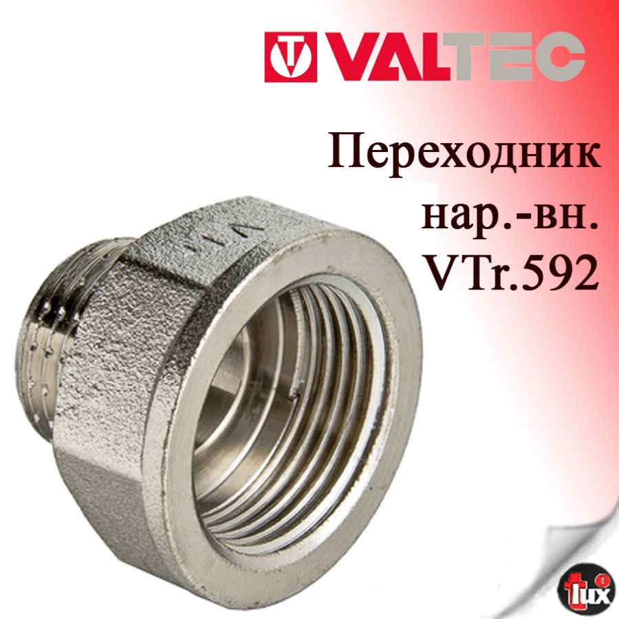 VT.592 Переходник вн.- нар. 1.1/2"х1.1/4"