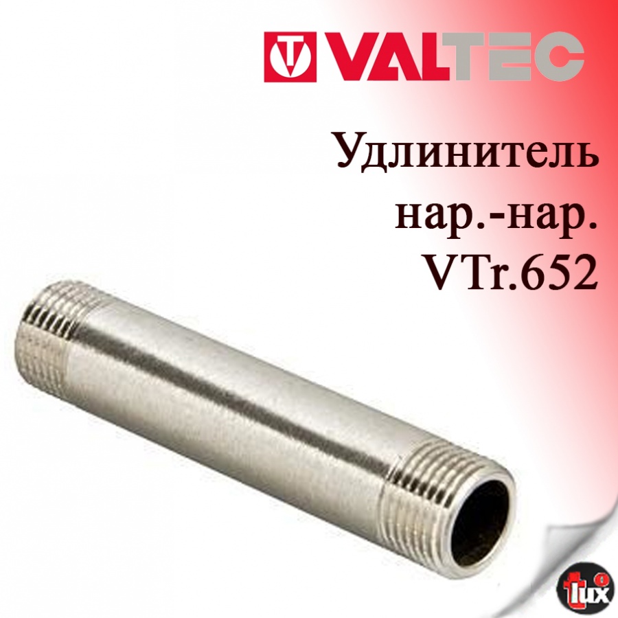 VT.652 Боченок нар.-нар.1/2"х100