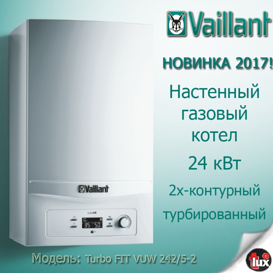 0010020901 Котел газ.наст. turboFIT VUW 242/5 -2 Vaillant (2-контурный)